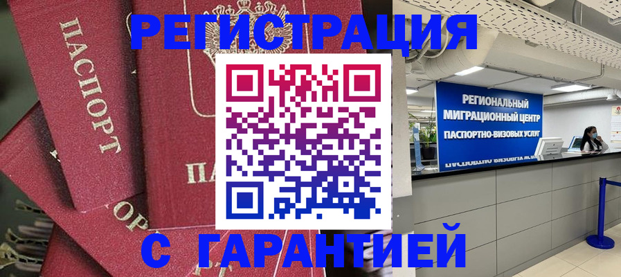 прописка штамп в Оленегорске