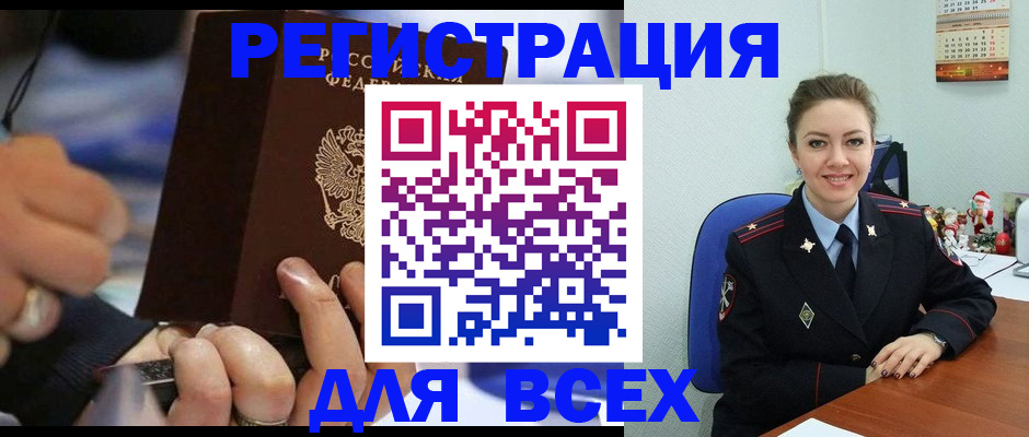 временная регистрация в Оленегорске